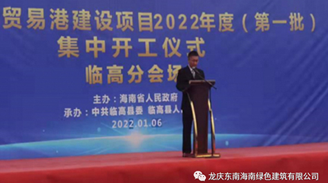 ”海南自由贸易港建设项目2022年度（**批）集中开工仪式“