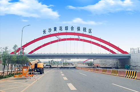 ”长沙黄花综合保税区跨线桥“