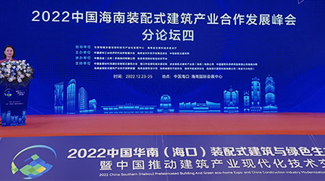 ”2022中国华南（海口）装配式建筑与绿色**家居博览会“